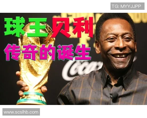巴西足球传奇的辉煌岁月与前几批明星球员的故事